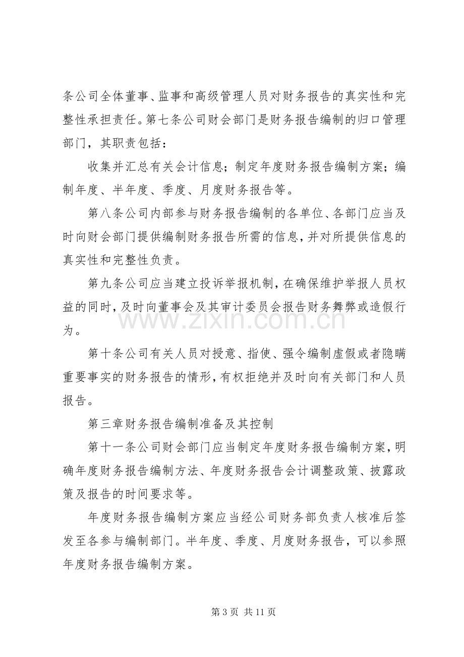 财务报告编制规章制度.docx_第3页