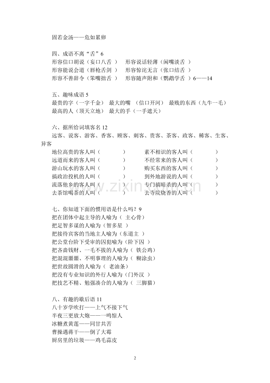 语文课外知识竞赛100题(附答案).doc_第2页