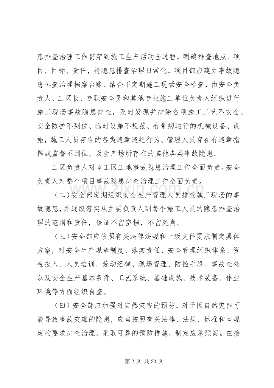 重大事故隐患清单管理规章制度 .docx_第2页