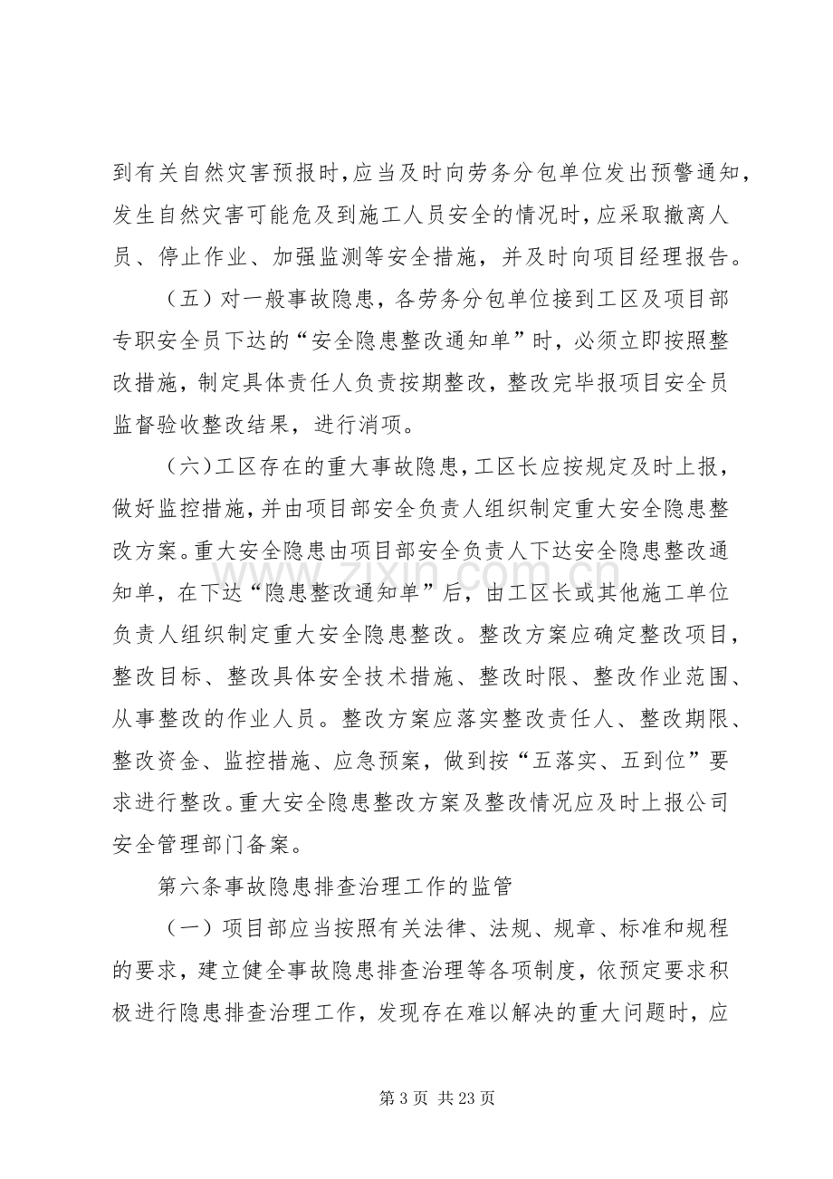 重大事故隐患清单管理规章制度 .docx_第3页