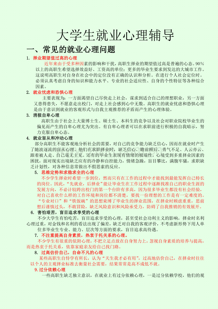 大学生就业心理辅导.doc_第1页