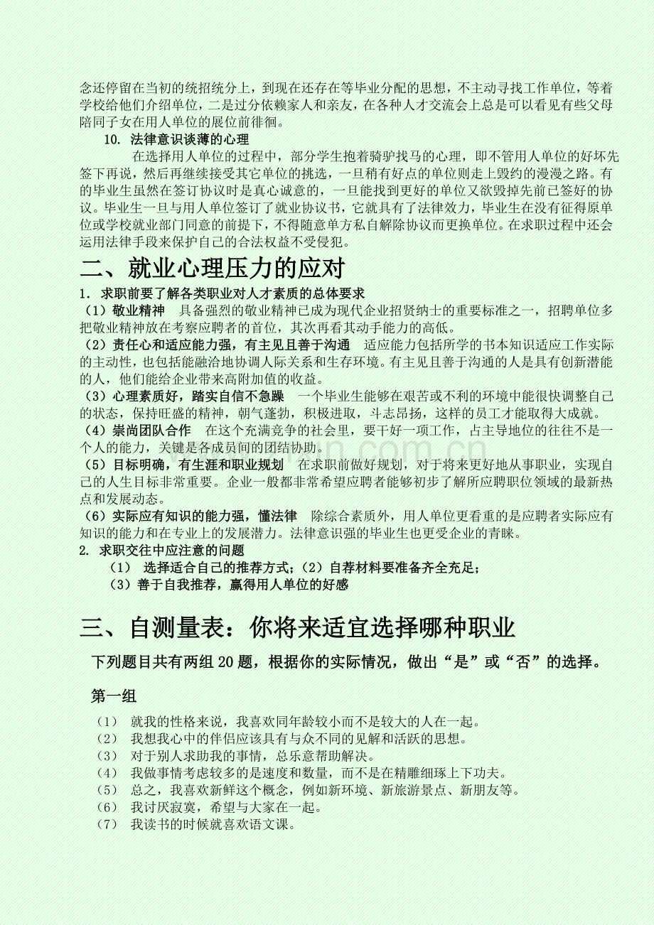 大学生就业心理辅导.doc_第2页