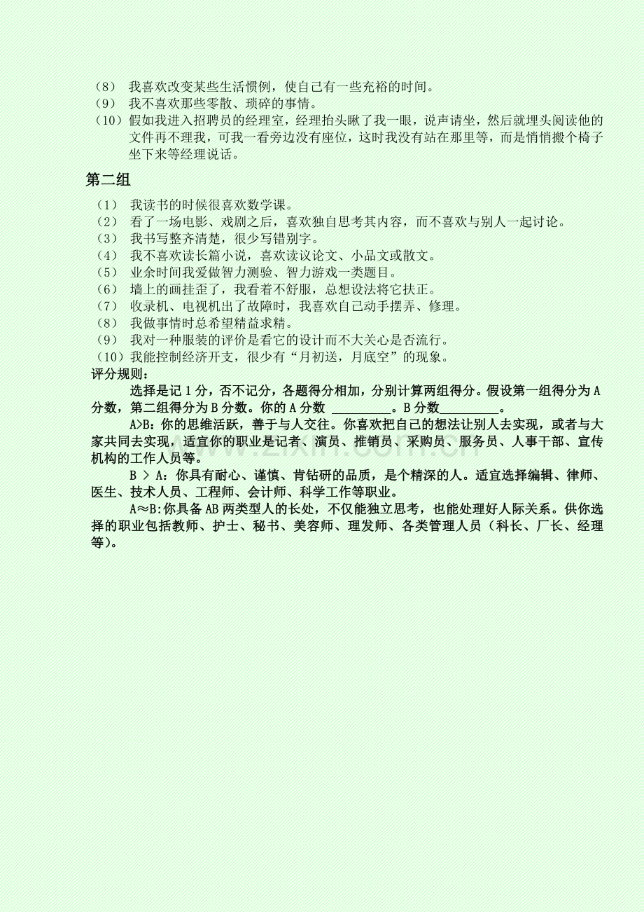 大学生就业心理辅导.doc_第3页