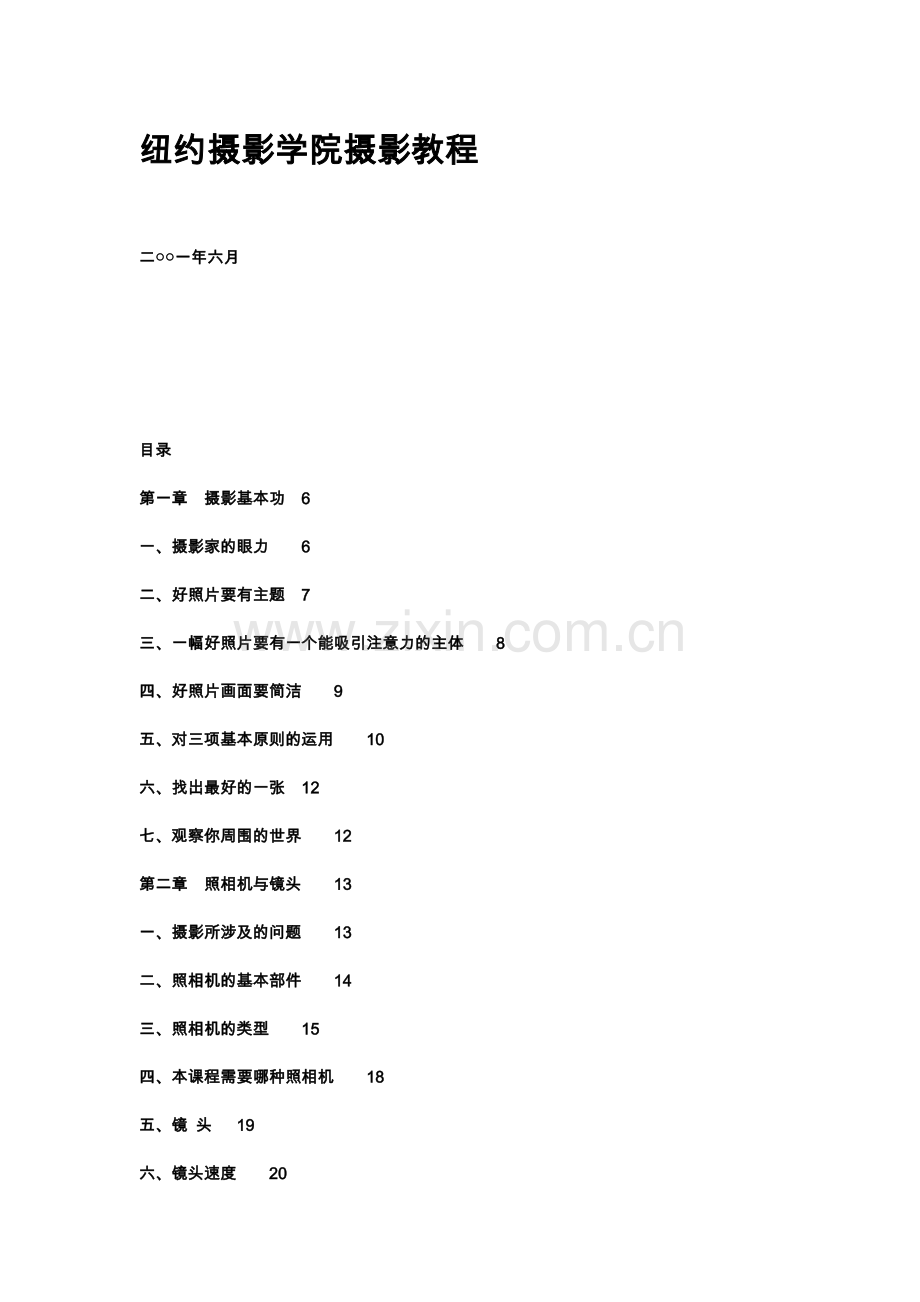 《纽约学院摄影教材》.doc_第1页