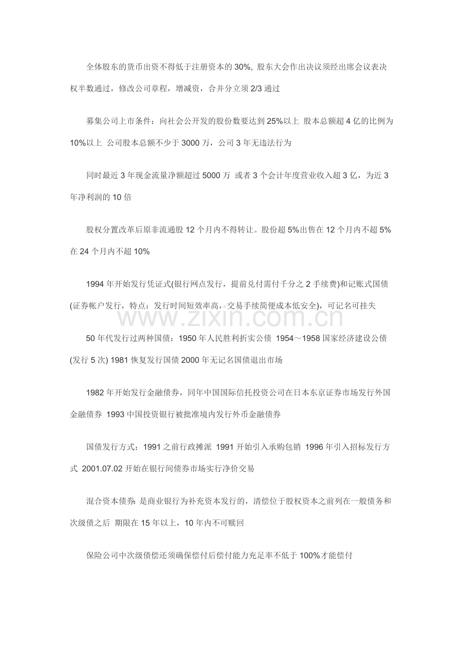 证券从业资格考试证券基础知识考点.doc_第2页