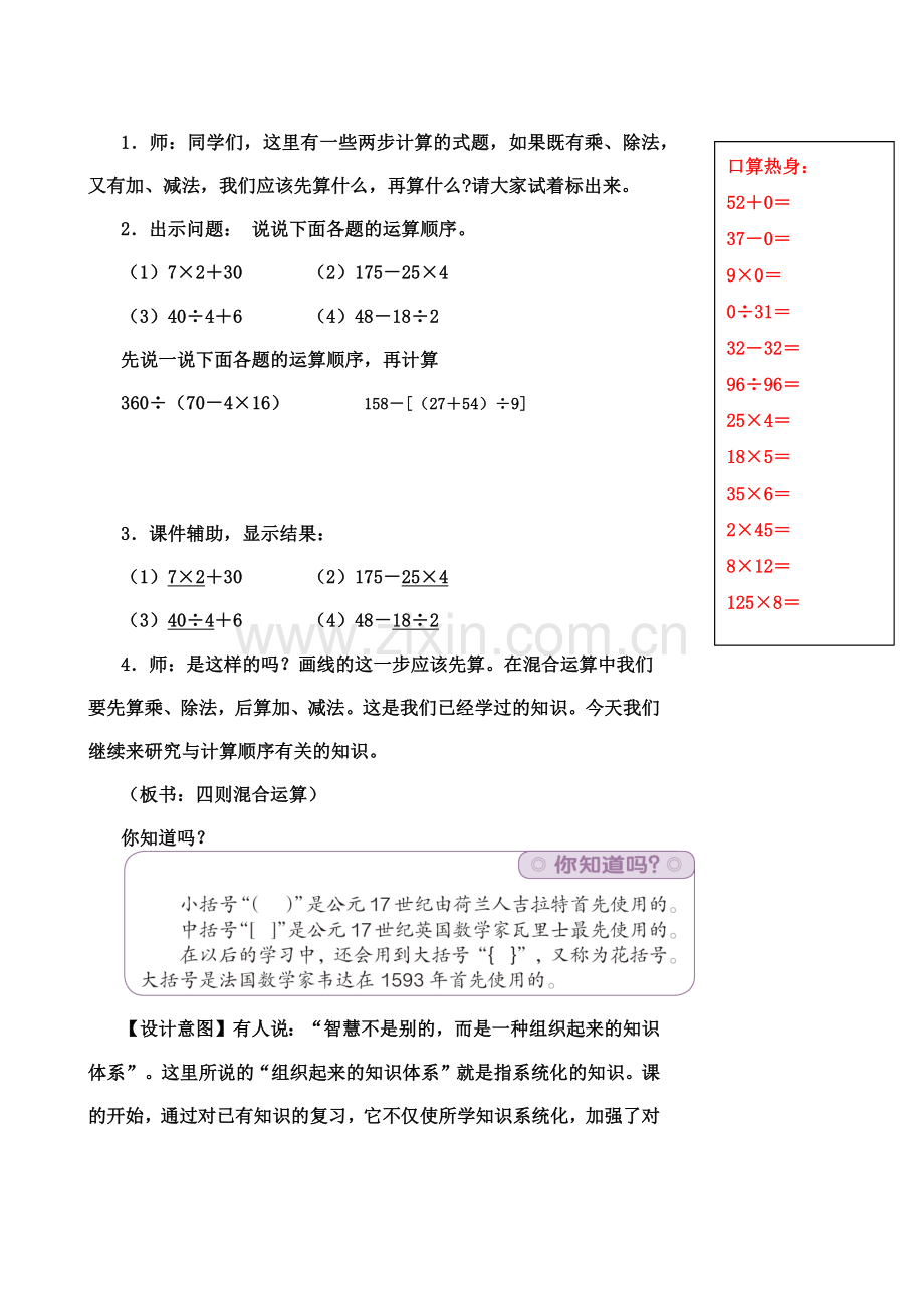 人教2011版小学数学四年级带小括号的混合运算.docx_第2页