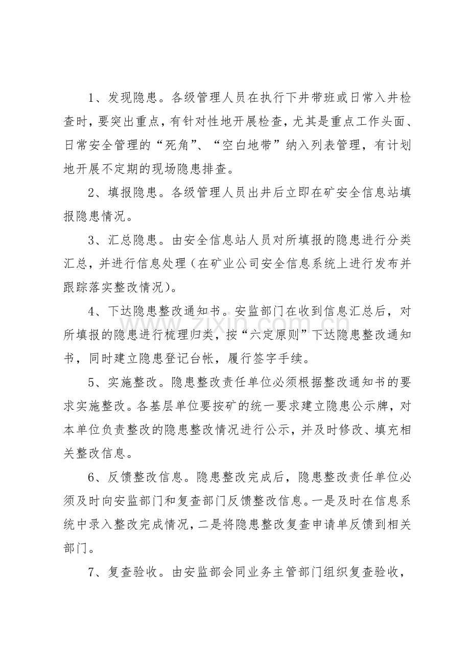 煤矿安全隐患排查整改规章制度 .docx_第2页