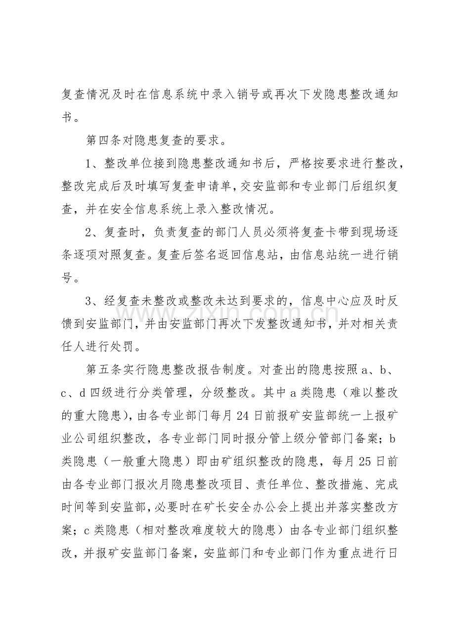 煤矿安全隐患排查整改规章制度 .docx_第3页