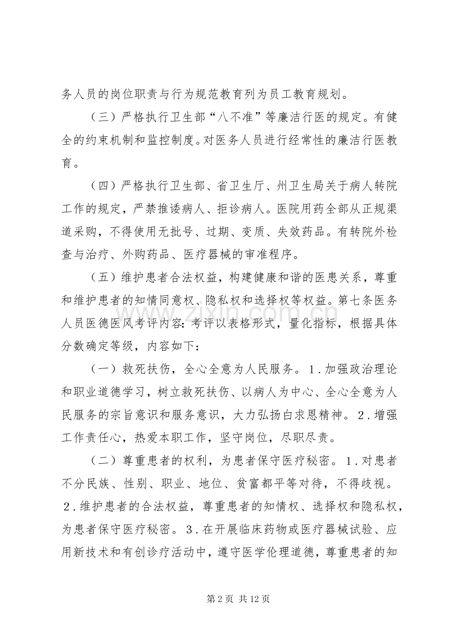 医疗机构医德医风规章制度实施办法.docx_第2页