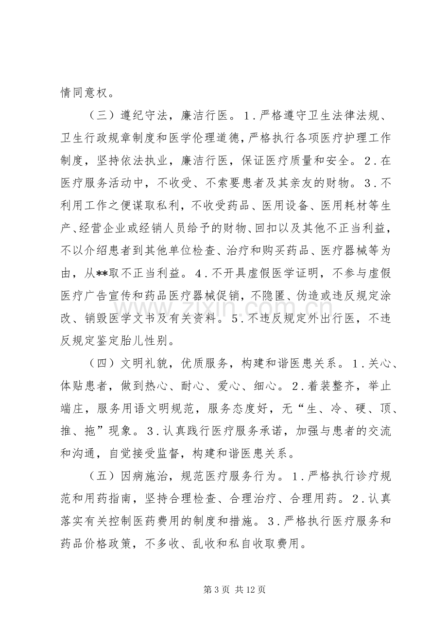 医疗机构医德医风规章制度实施办法.docx_第3页