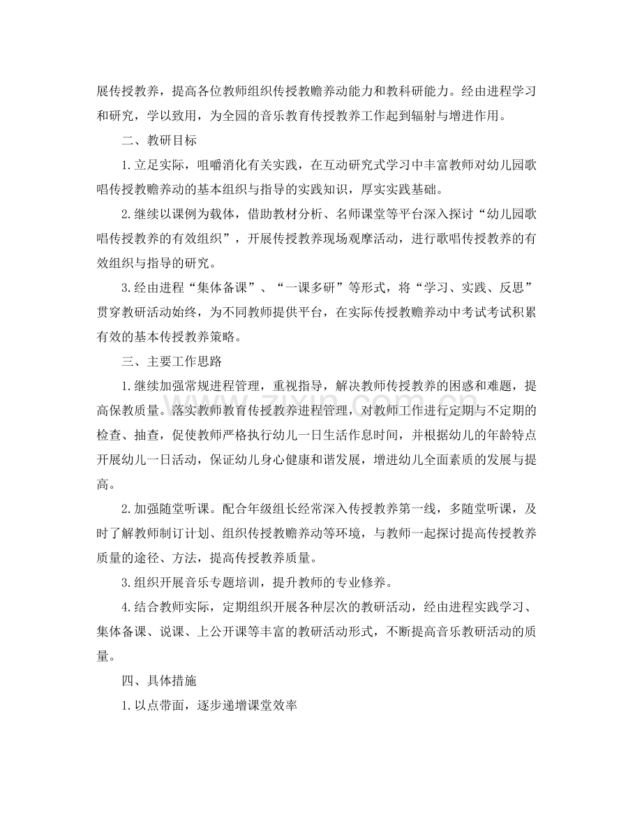 音乐教研组教学工作计划范本 .docx_第3页