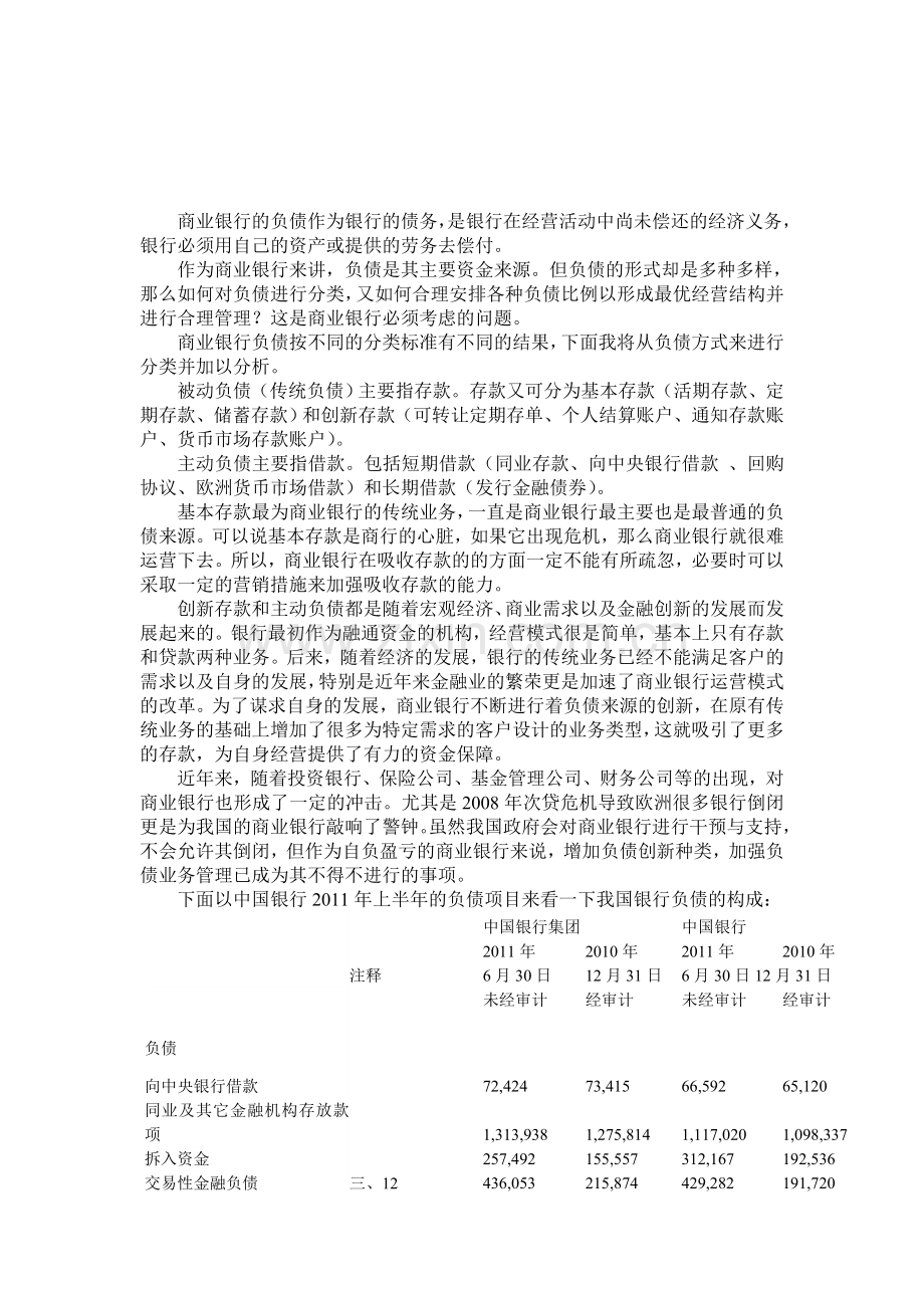 浅谈商业银行负债业务.doc_第2页