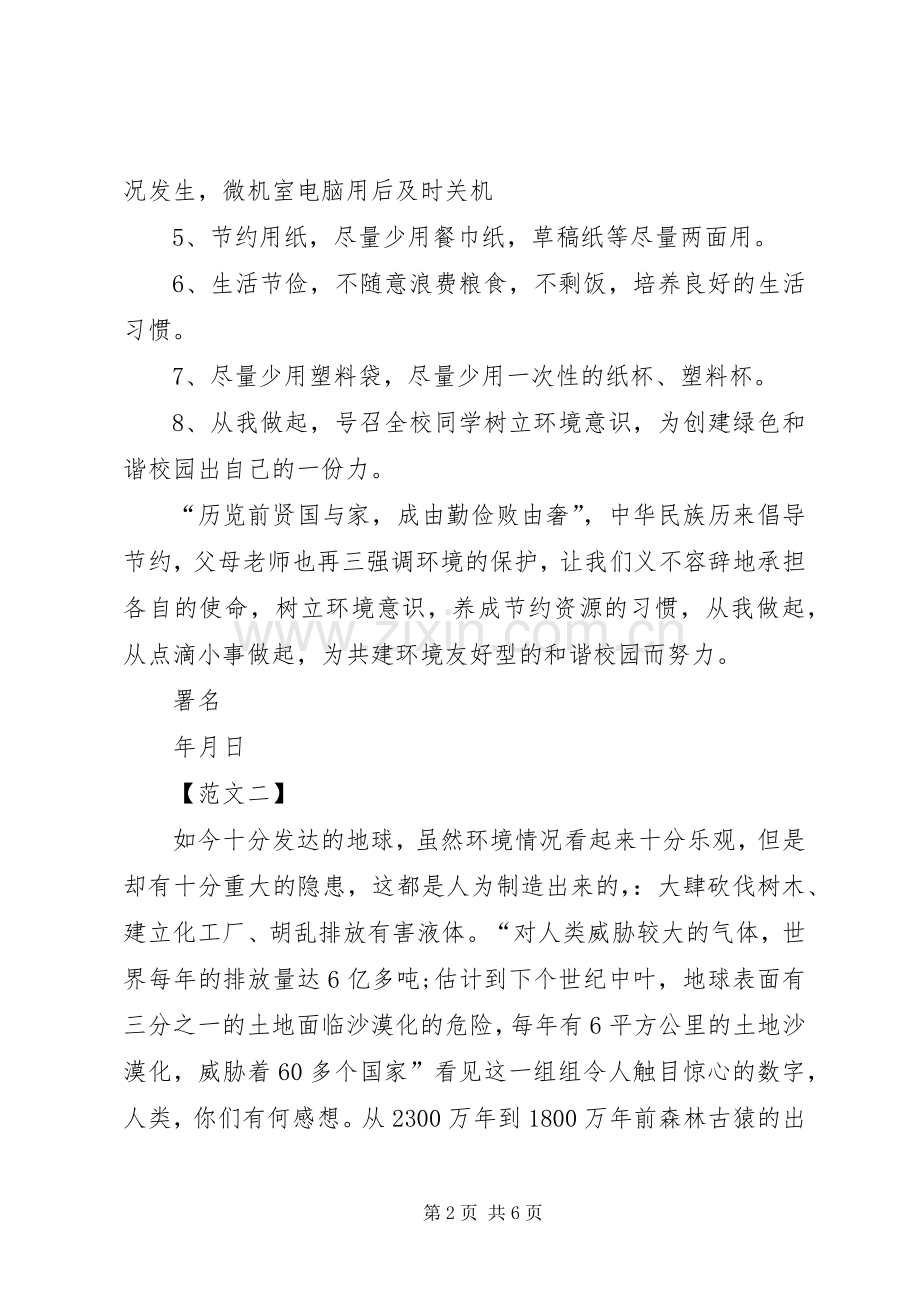 环保倡议书.docx_第2页