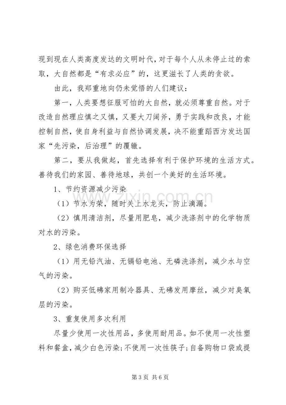 环保倡议书.docx_第3页