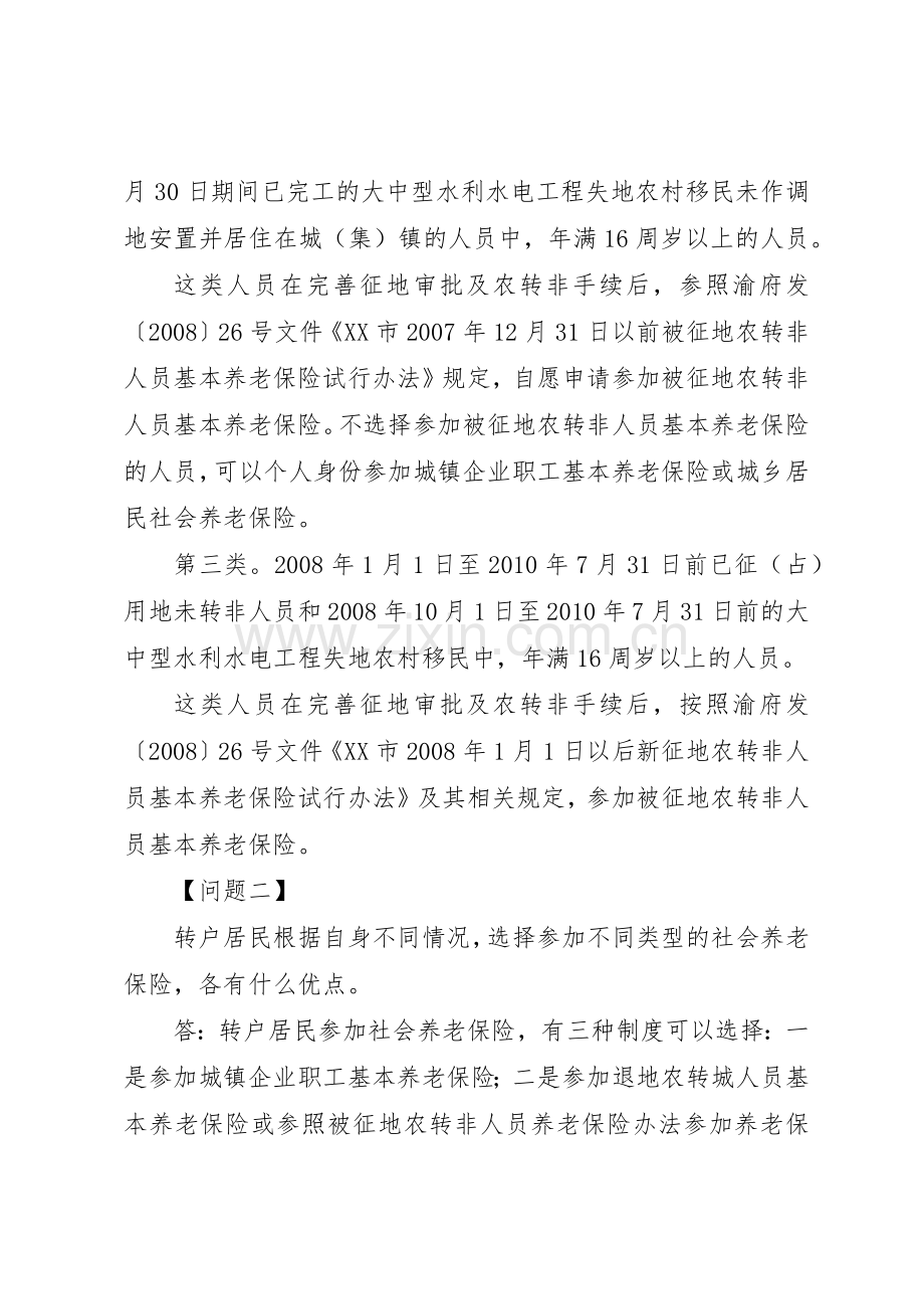 市统筹城乡户籍规章制度细则改革社会保障实施办法.docx_第2页