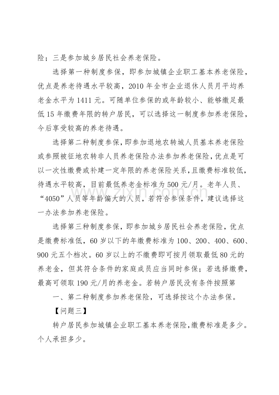 市统筹城乡户籍规章制度细则改革社会保障实施办法.docx_第3页