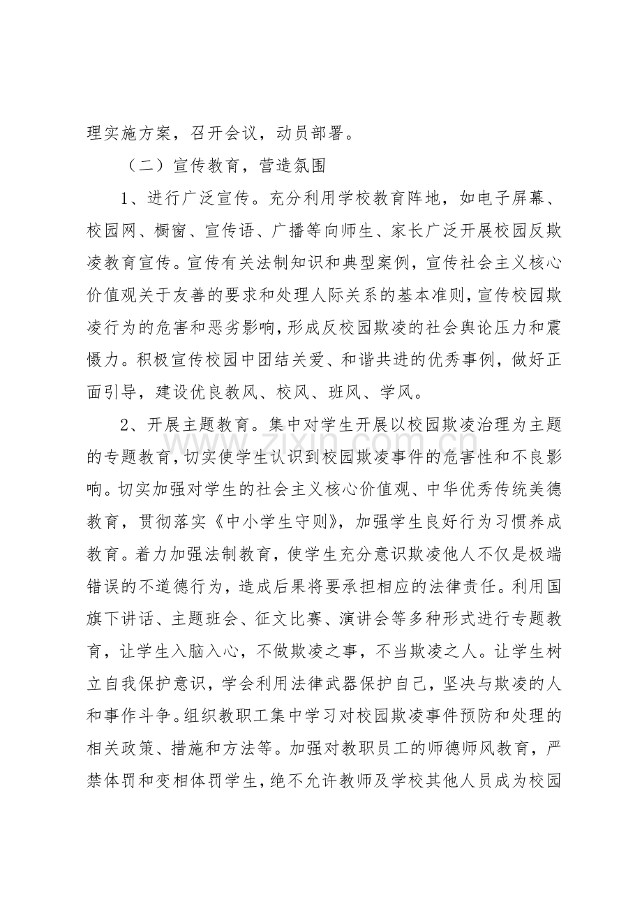 校园欺凌治理管理规章制度细则.docx_第3页