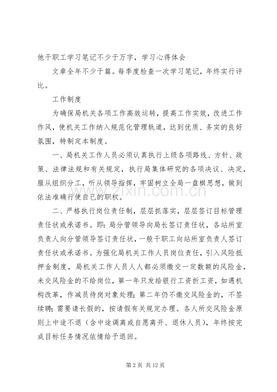 机关管理规章规章制度汇编 .docx_第2页