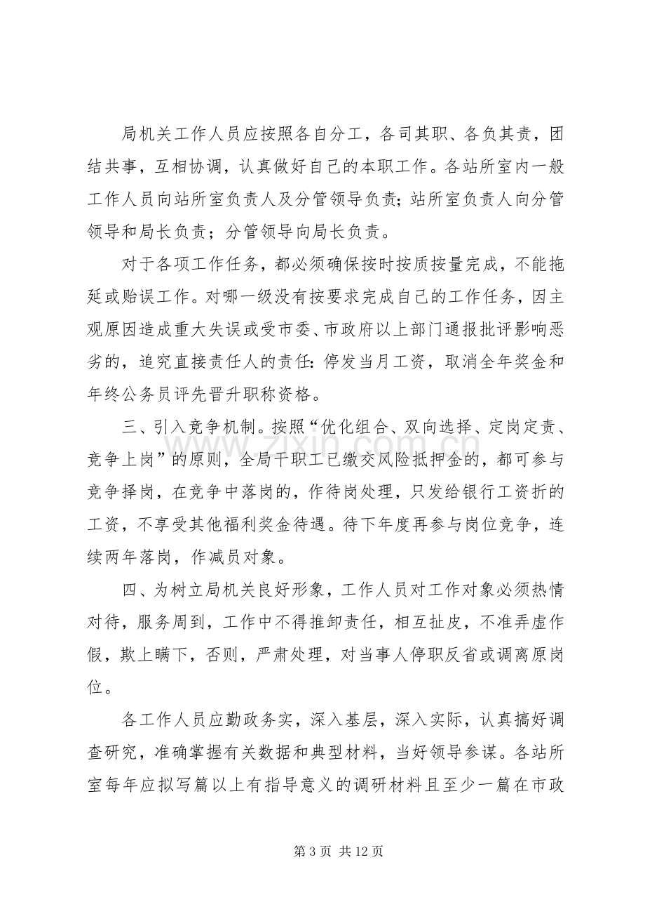 机关管理规章规章制度汇编 .docx_第3页