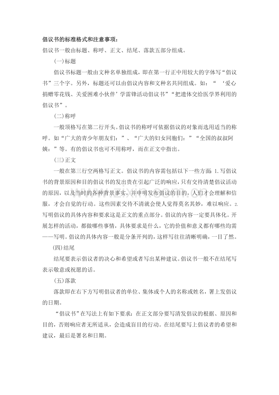 倡议书等格式.doc_第2页