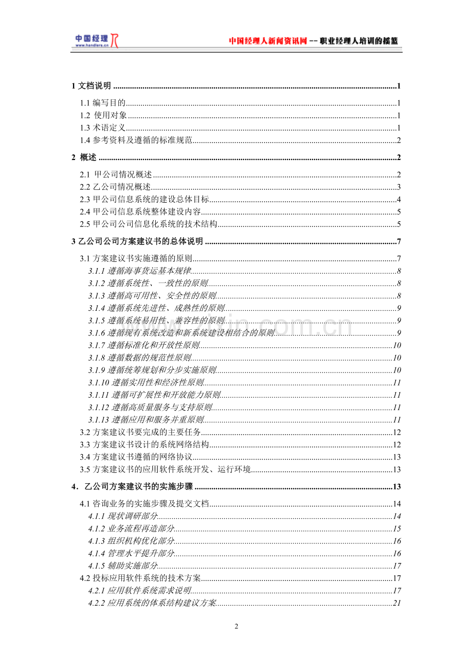 甲公司咨询及核心业务软件开发项目方案建议书.doc_第2页