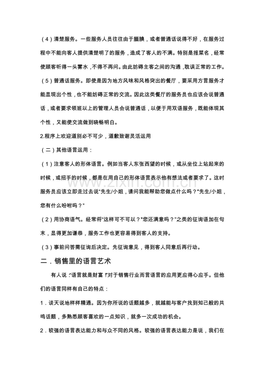 社会语言学.doc_第2页