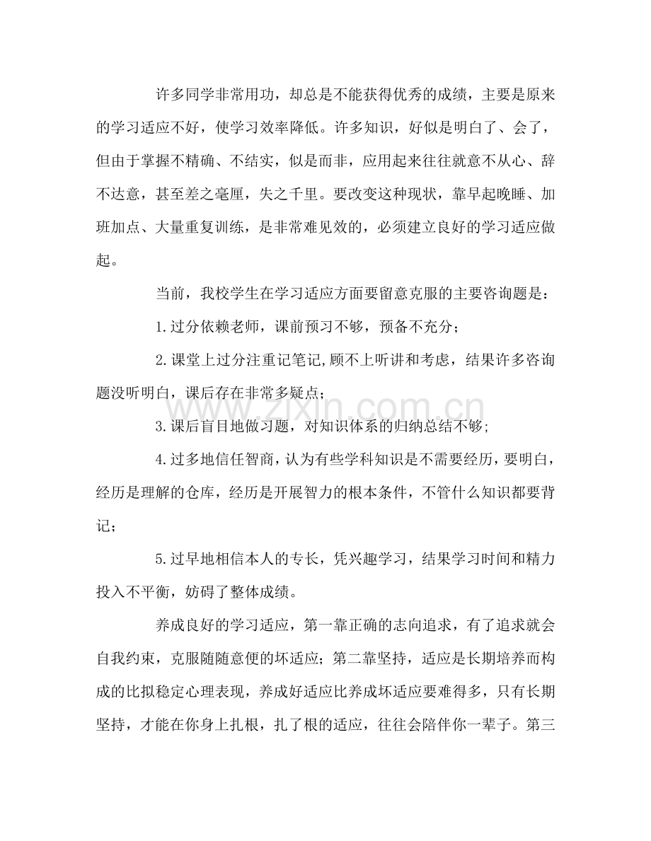 国旗下讲话“要养成良好的学习习惯”参考讲话.doc_第2页