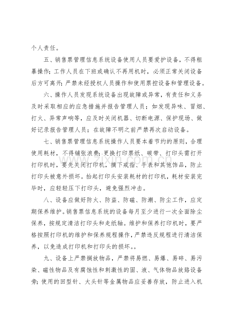 办公设备使用及维护的管理规章制度[共五篇] .docx_第2页