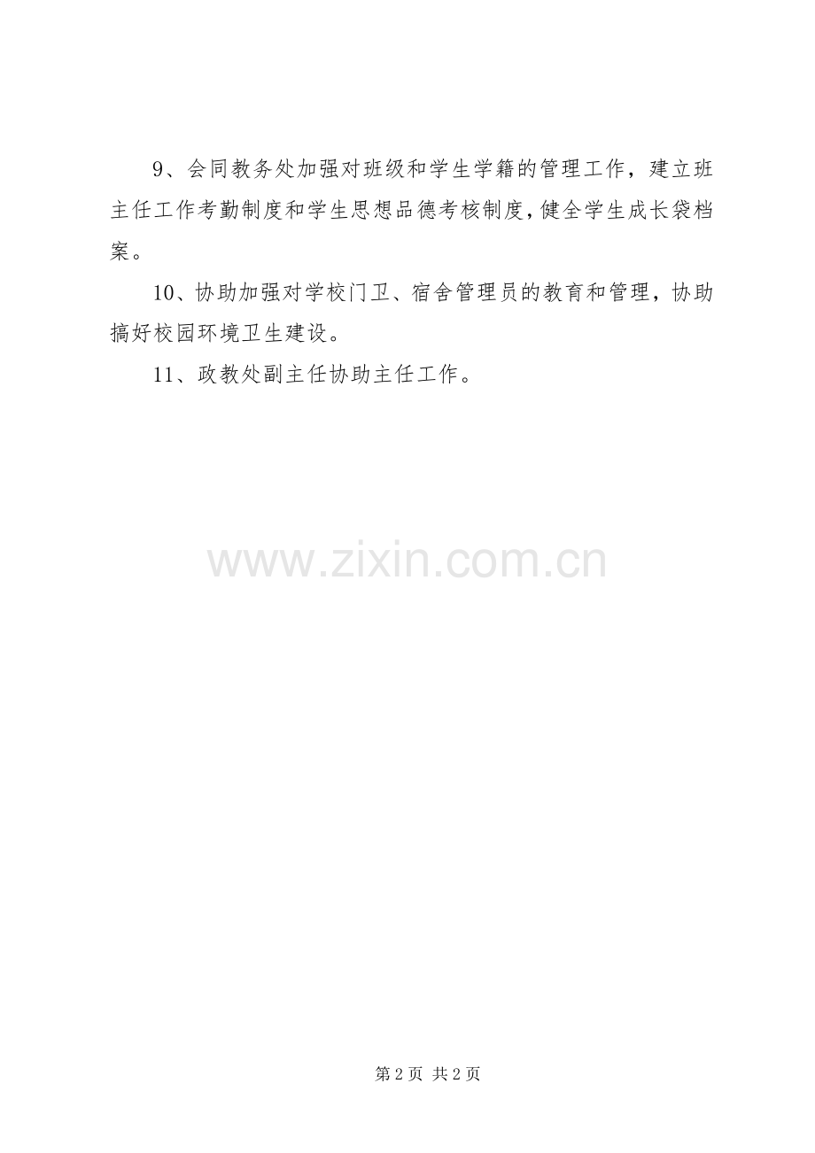 经搬中学政教处主任职责要求.docx_第2页