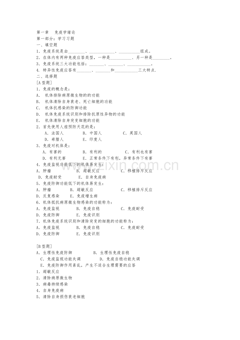 医学免疫学习题集1.doc_第1页