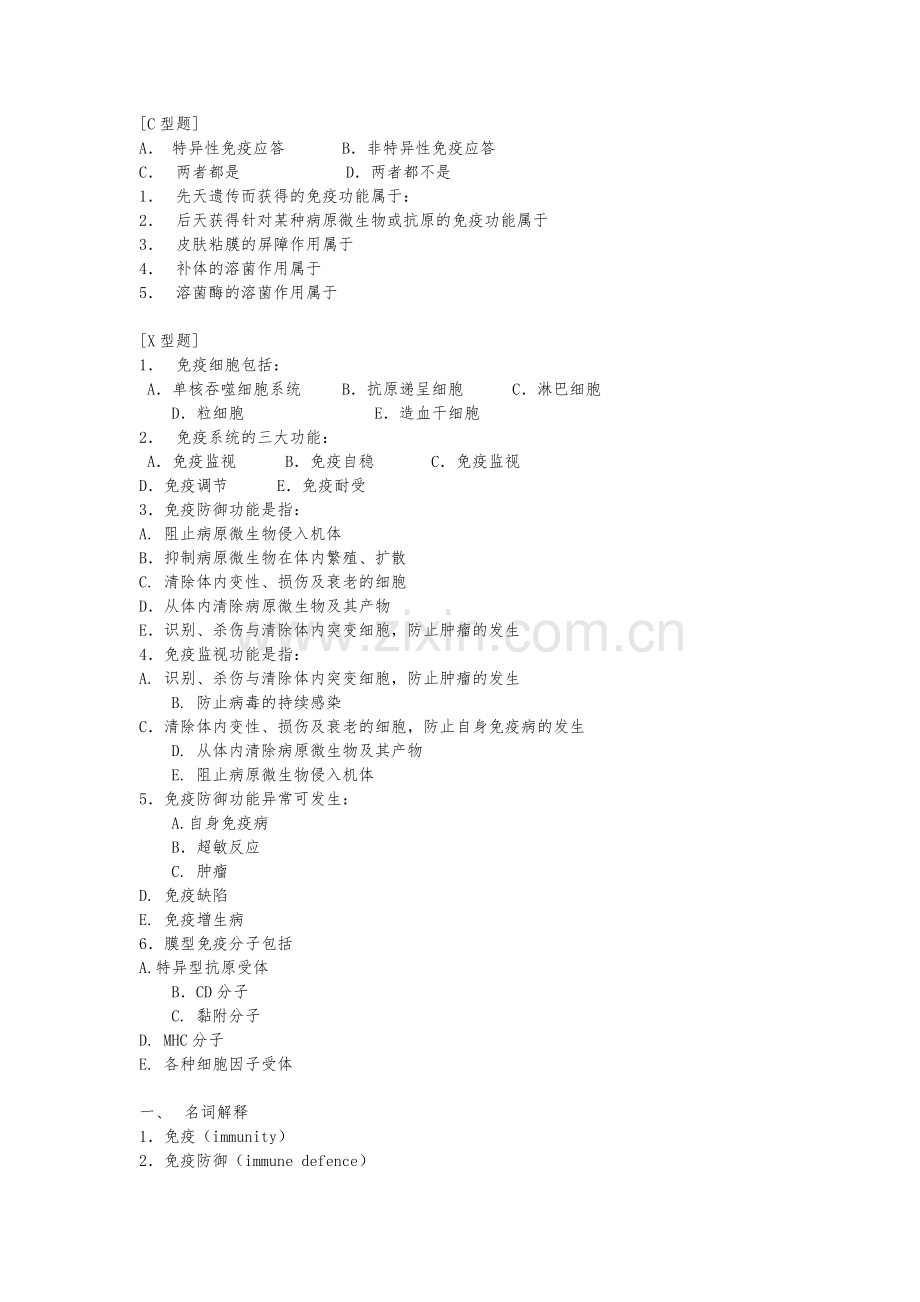 医学免疫学习题集1.doc_第2页