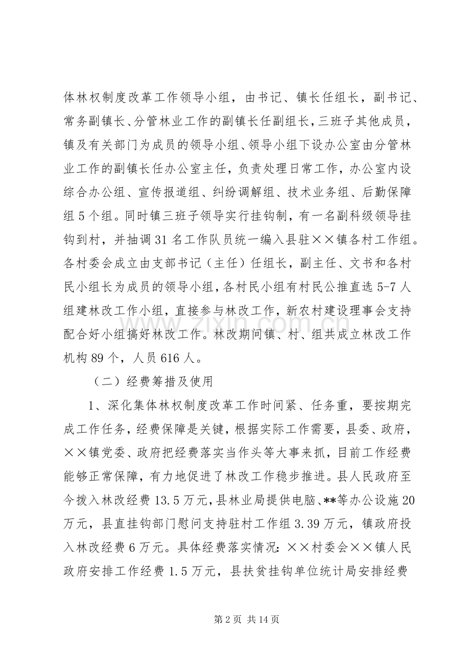 集体林权规章制度主体改革自查报告.docx_第2页