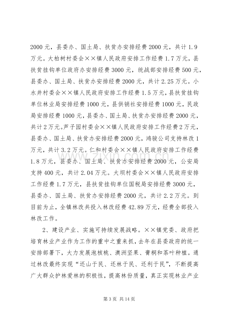 集体林权规章制度主体改革自查报告.docx_第3页