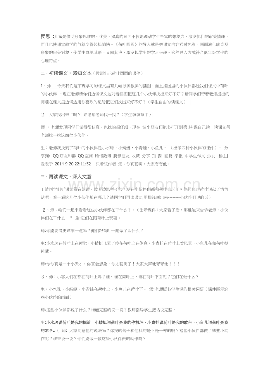 (部编)人教语文2011课标版一年级下册教学设计-(2).docx_第2页