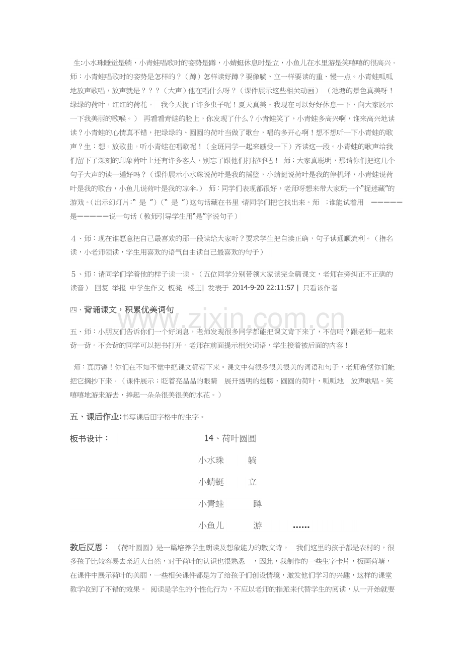 (部编)人教语文2011课标版一年级下册教学设计-(2).docx_第3页