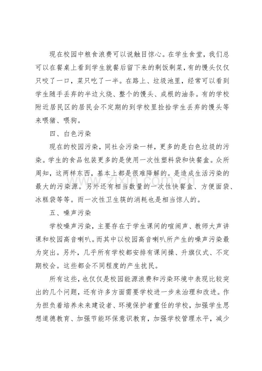 校园环保倡议书范文大全(29).docx_第3页