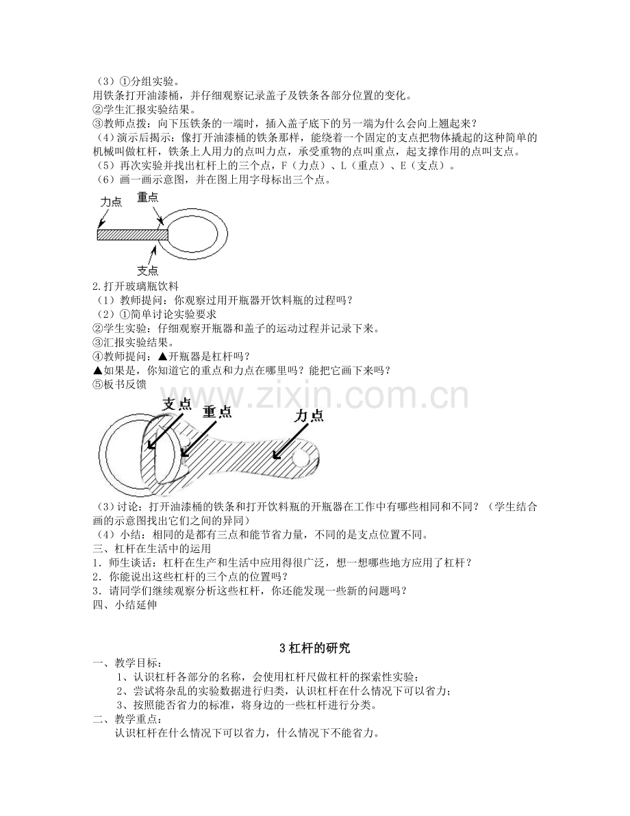 小学科学六年级上册教案(科教版).doc_第3页