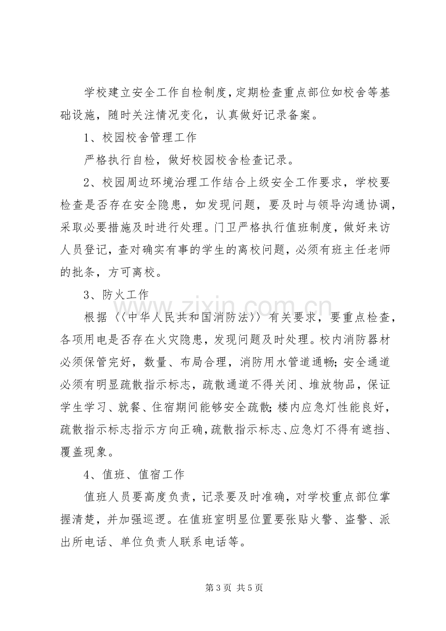 校园校舍定期安全检查规章制度.docx_第3页