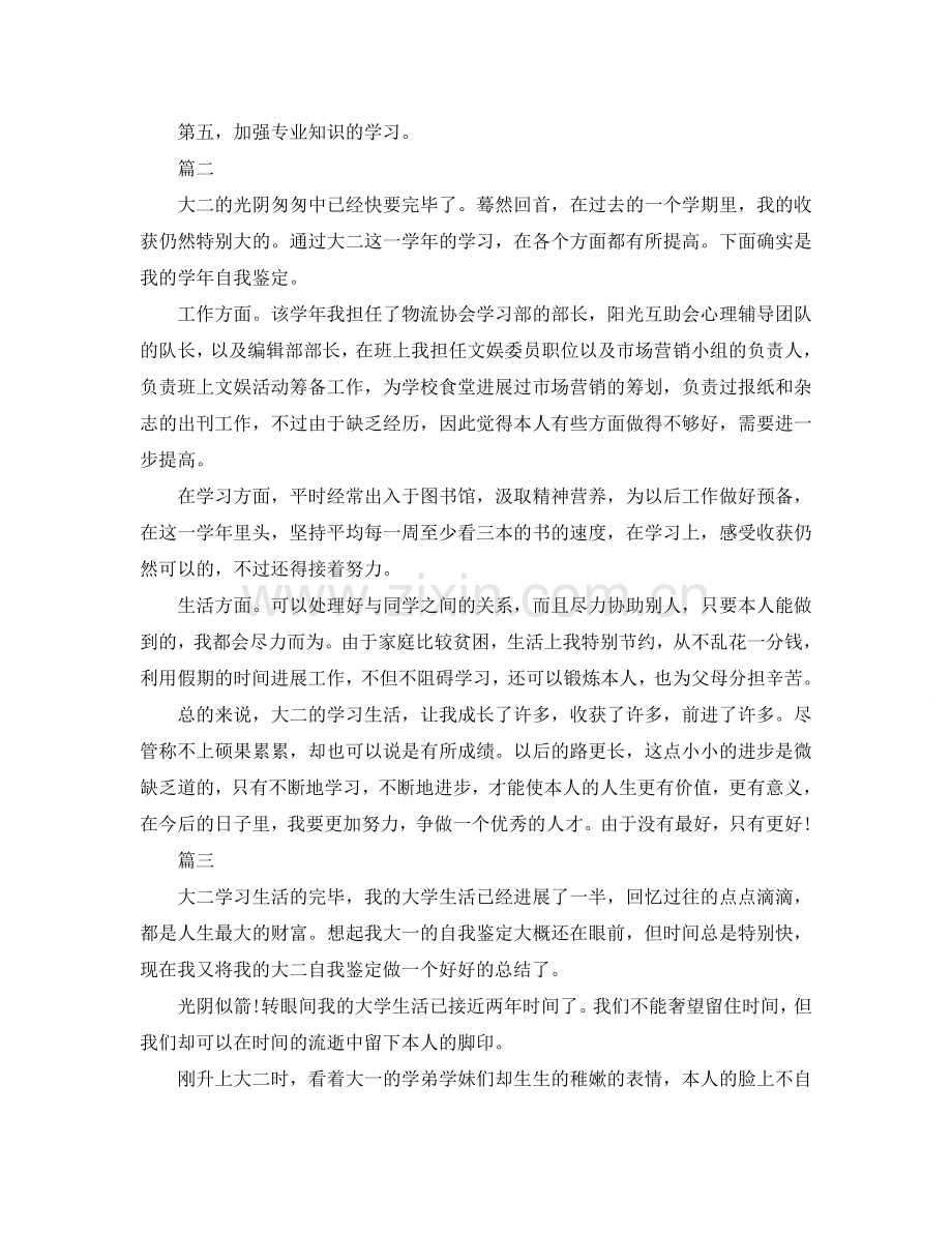 大二学年自我参考总结300字（通用）.doc_第2页