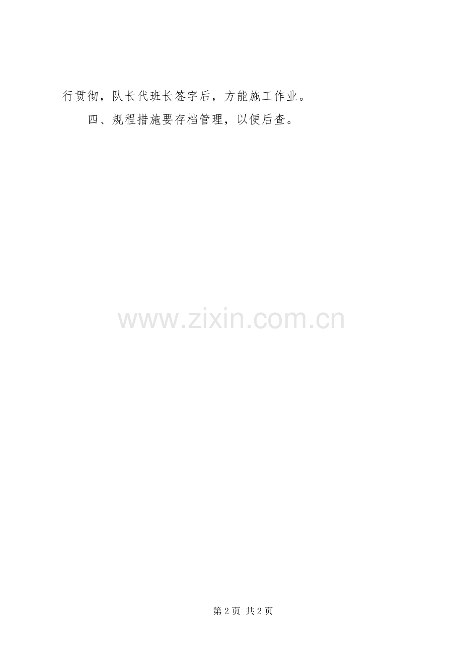 一通三防隐患排查规章制度.docx_第2页