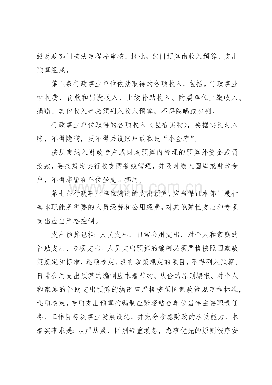 事业单位预算管理规章制度(2).docx_第2页