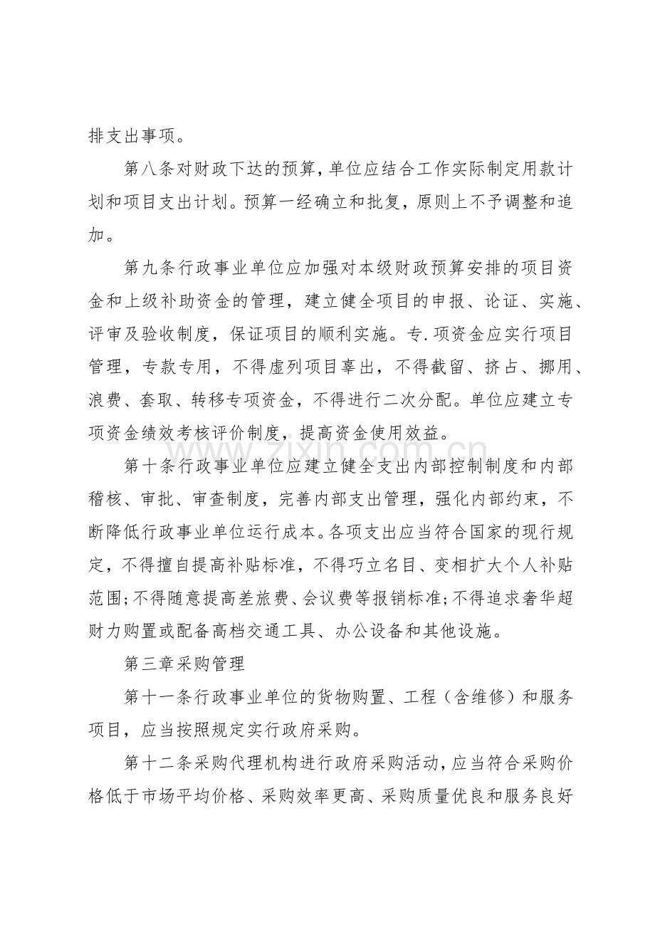 事业单位预算管理规章制度(2).docx_第3页