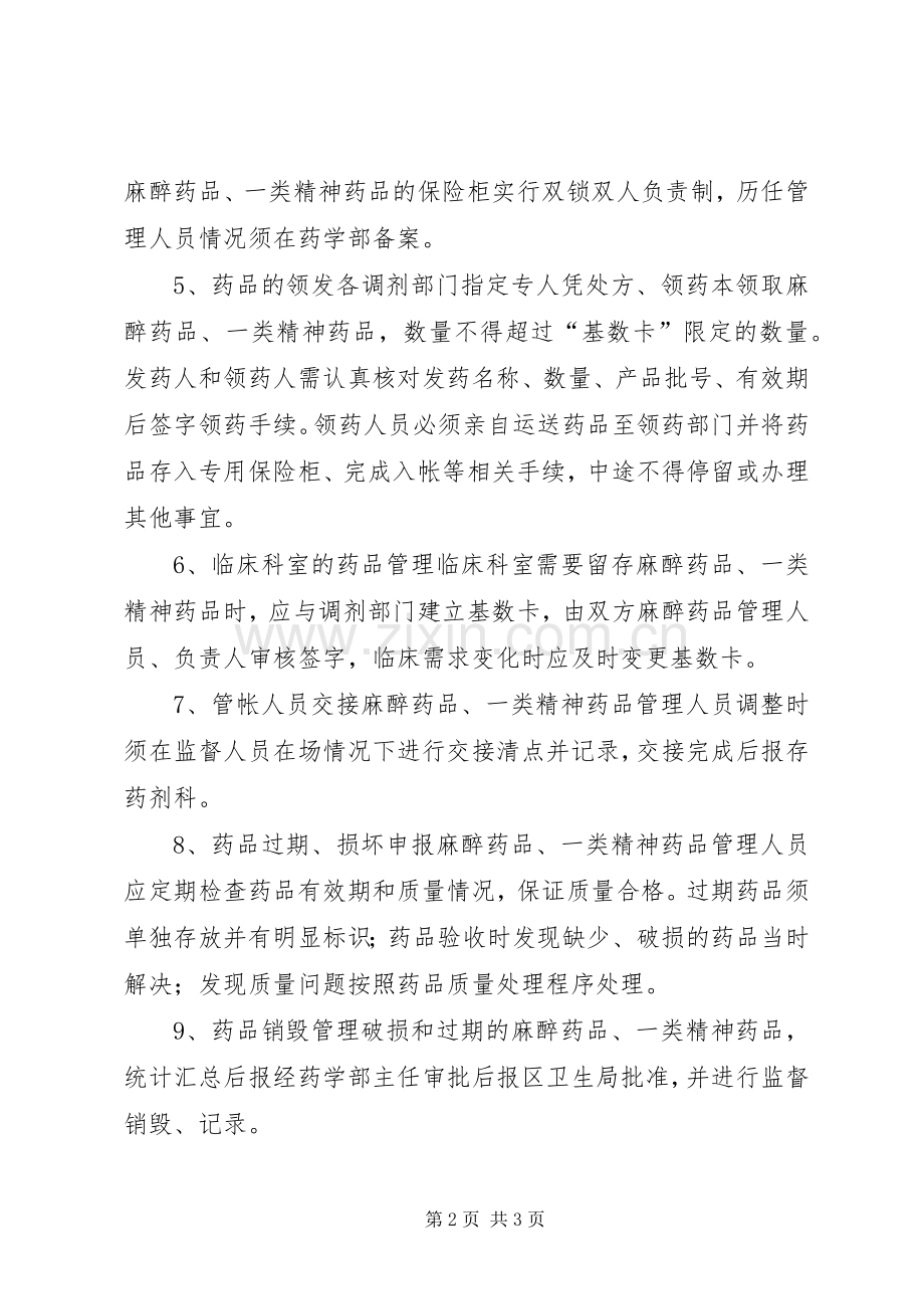 医院特殊药品规章制度管理.docx_第2页