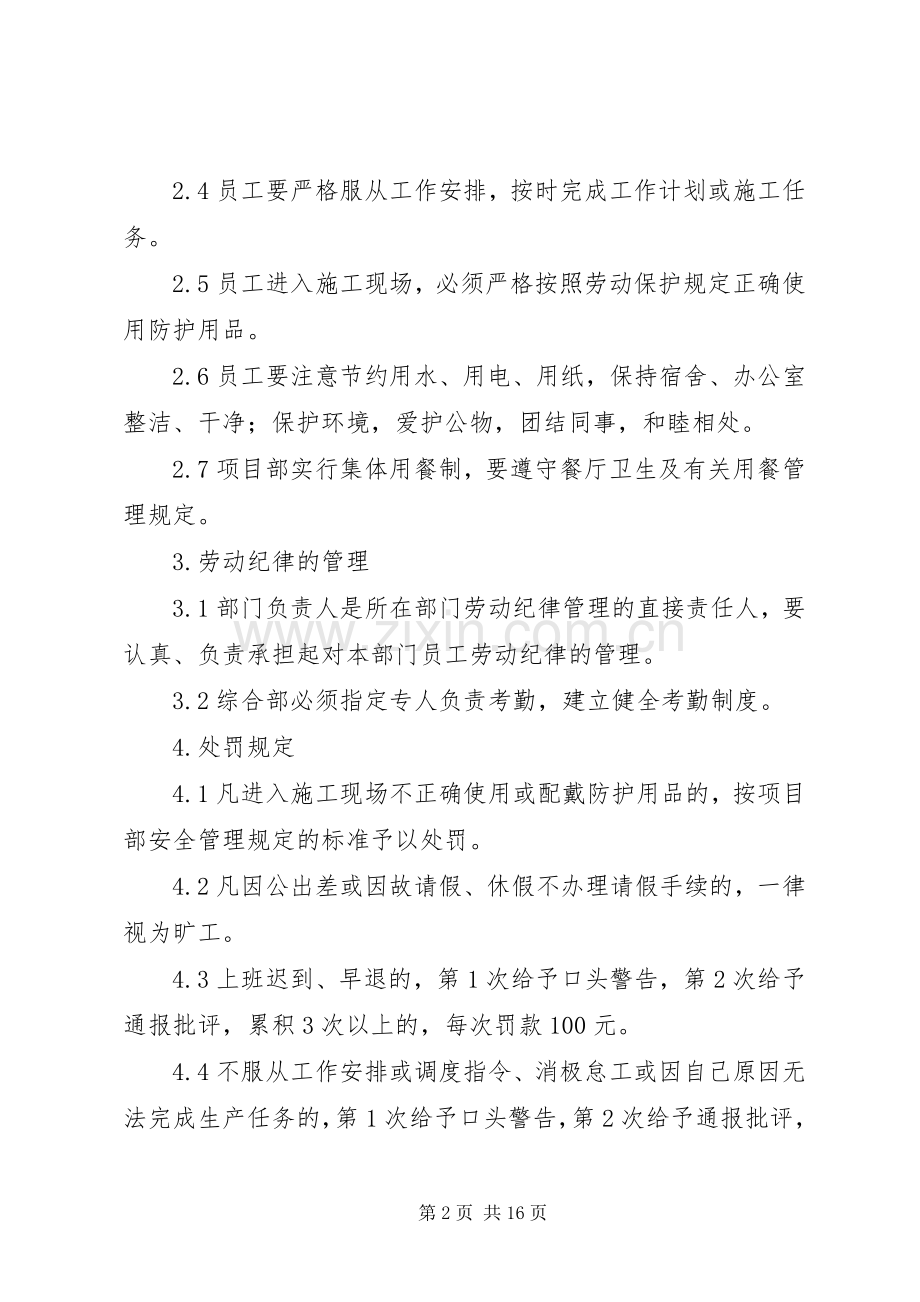 项目部管理规章制度(4).docx_第2页