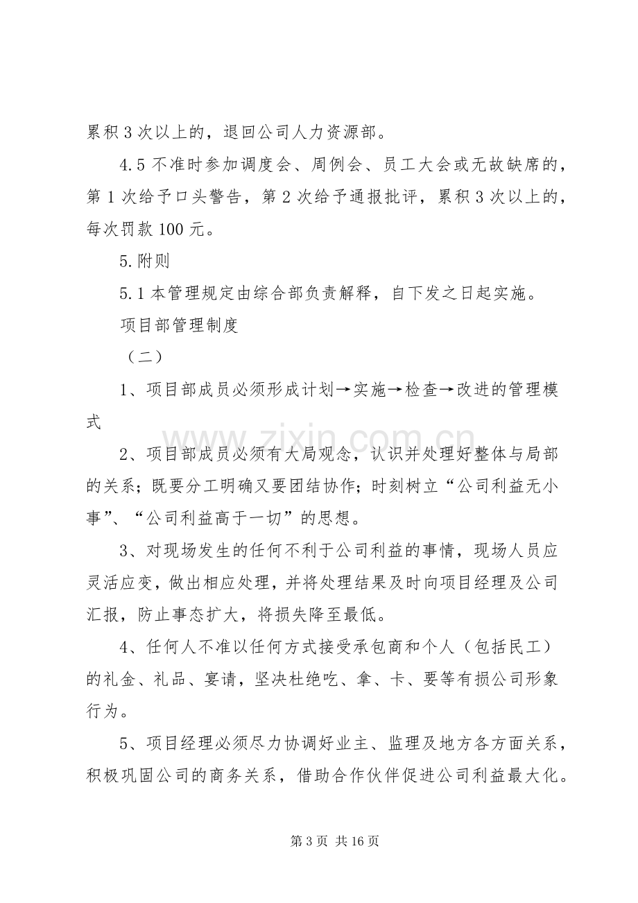 项目部管理规章制度(4).docx_第3页