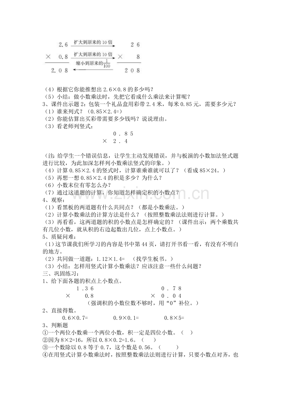 小学数学北师大2011课标版四年级四年级教案-课本.doc_第2页