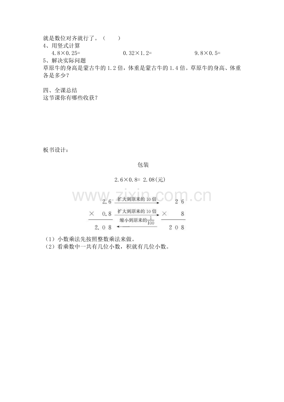 小学数学北师大2011课标版四年级四年级教案-课本.doc_第3页