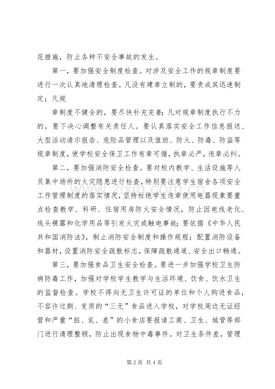 安全隐患排查治理管理规章制度 .docx_第2页