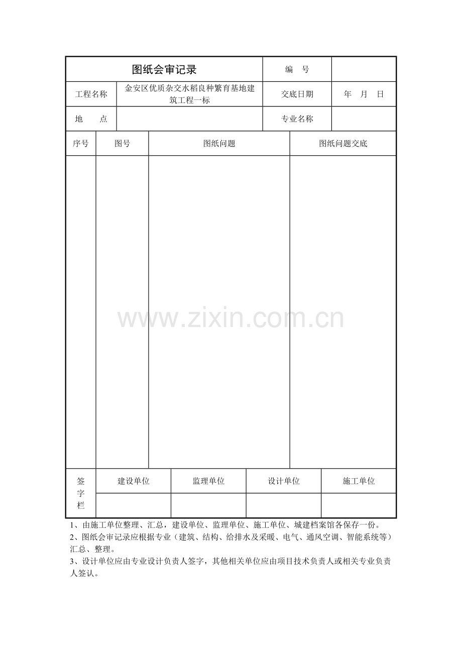 图纸会审记录.doc_第1页