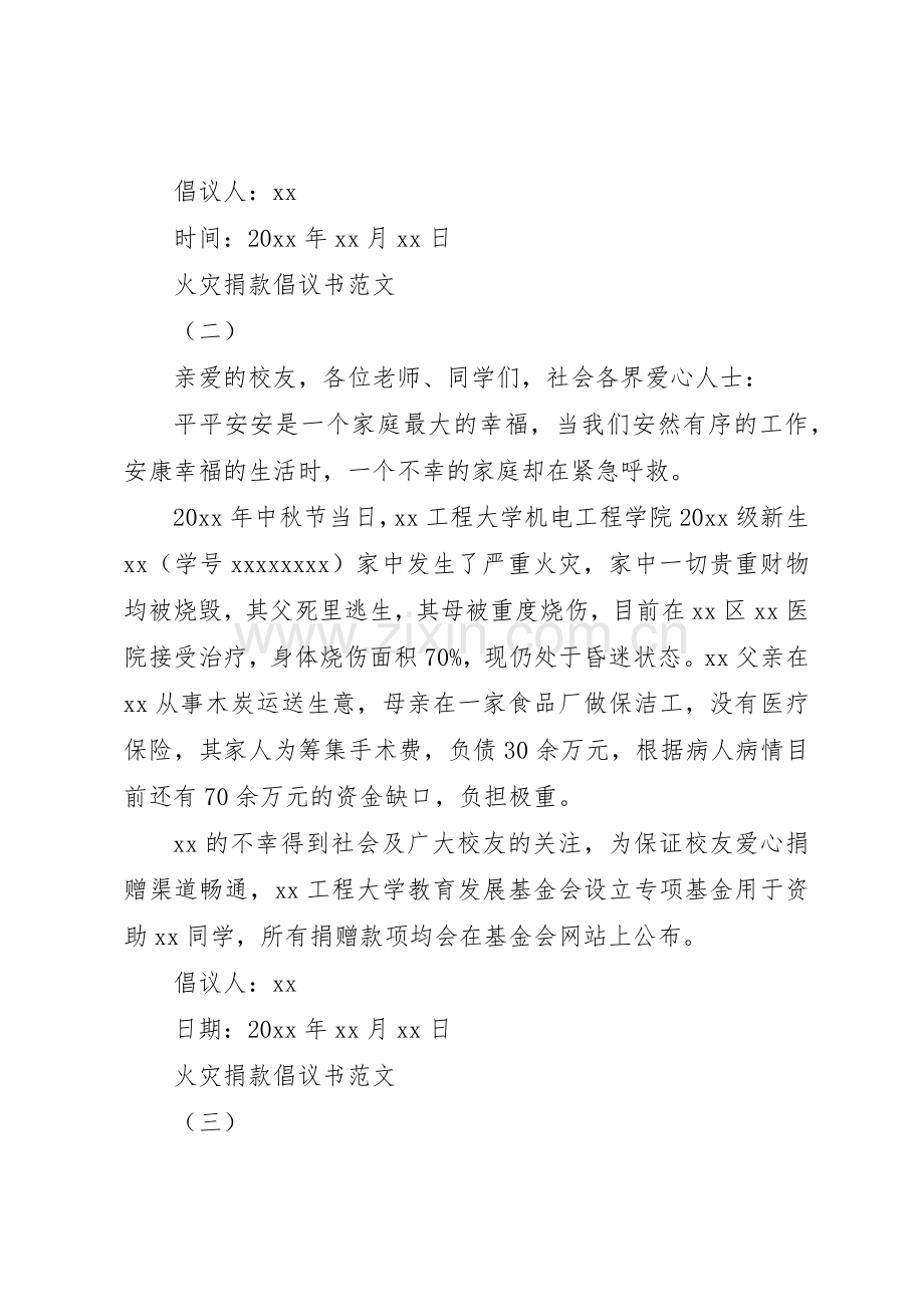 火灾捐款倡议书大全20XX年.docx_第2页